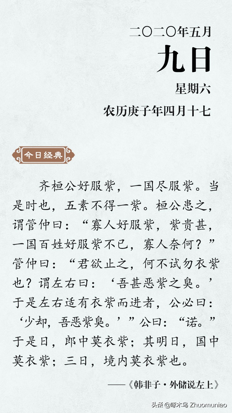齐桓公好服紫文言文翻译文言文原文赏析和解释