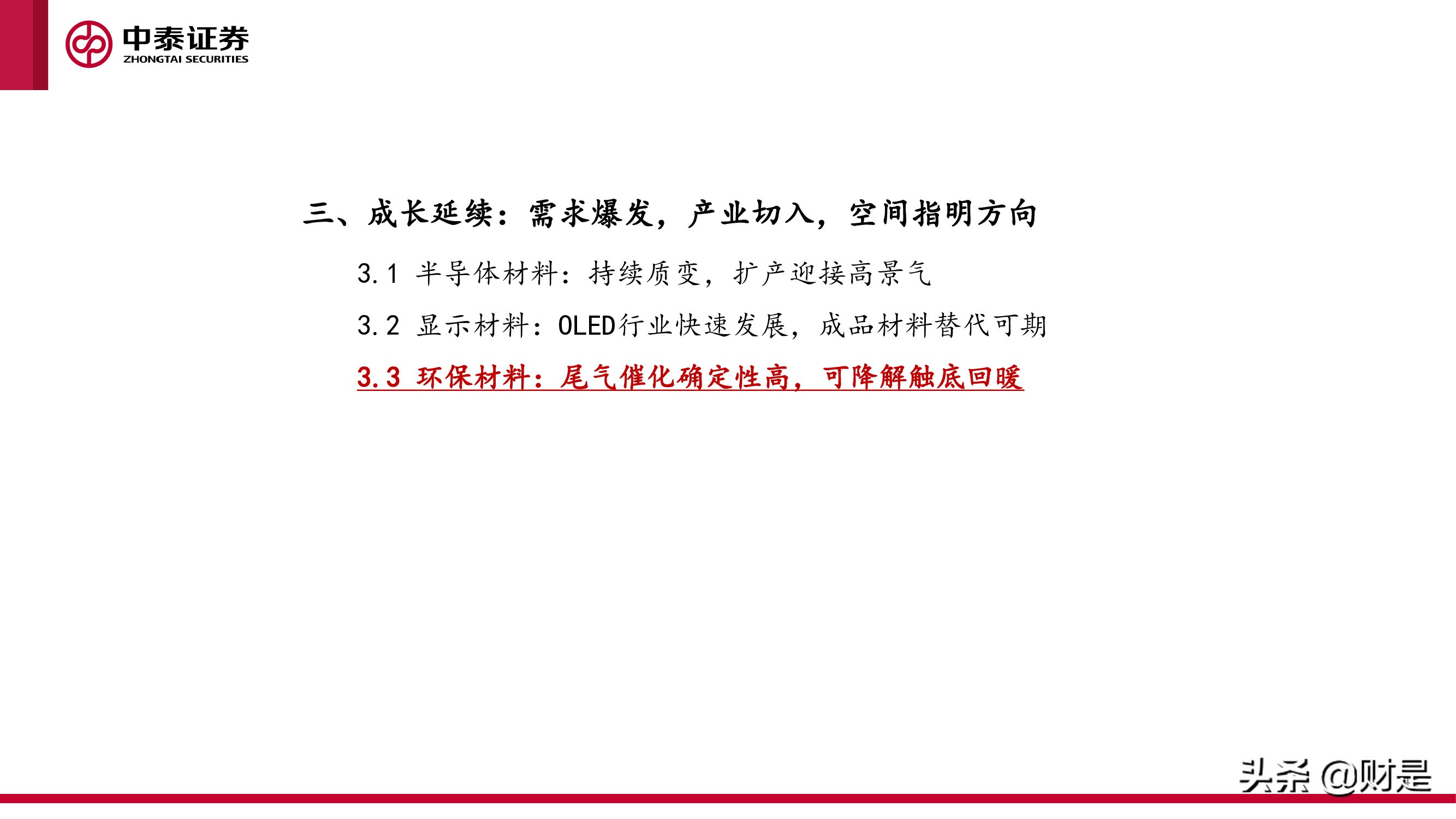 化工行业研究与中期投资策略报告：景气未止，成长延续