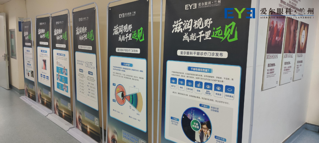 兰州爱尔眼科发布干眼诊疗门诊 搭建全周期干眼慢病防控体系
