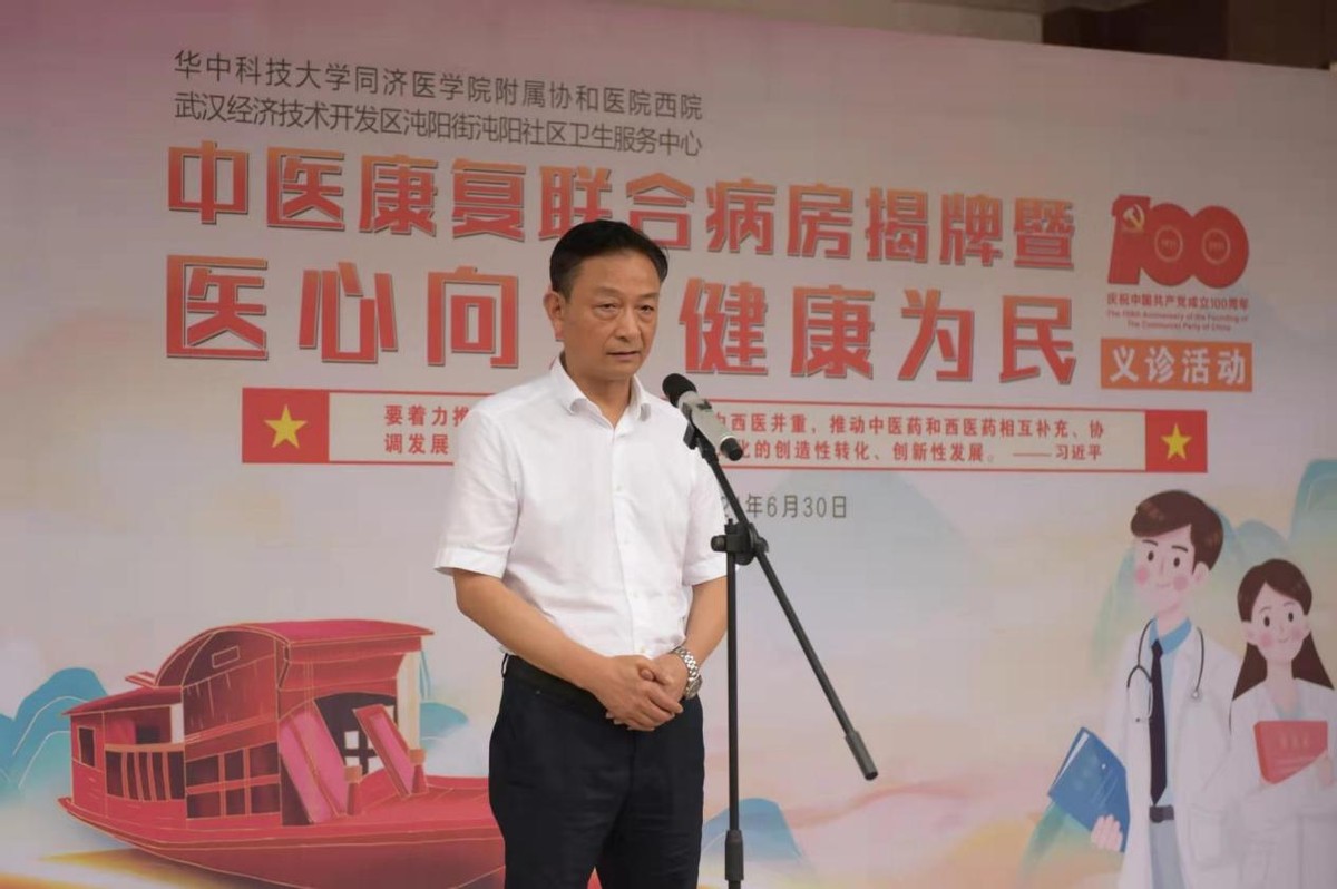 协和医院西院联手沌阳社区卫生服务中心共建武汉开发区首个&ldquo;中医康复联合病房&rdquo;