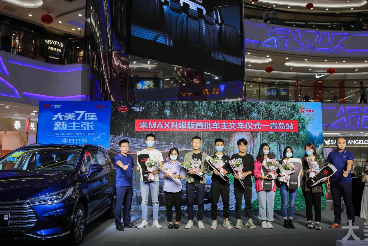 比亚迪宋MAX升级版上市发布会青岛站顺利举行