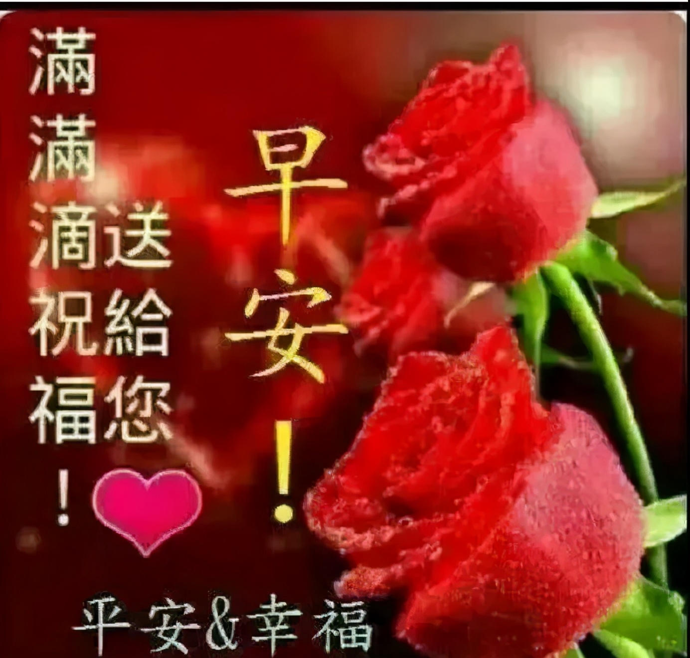 一辈子好短，对自己好一点儿，忙碌的你，要注意休息。早安