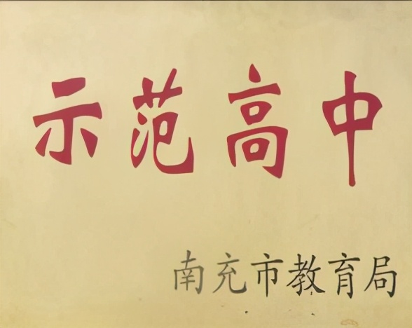 四川省仪陇马鞍中学校2021年高初中招生简章(图3)