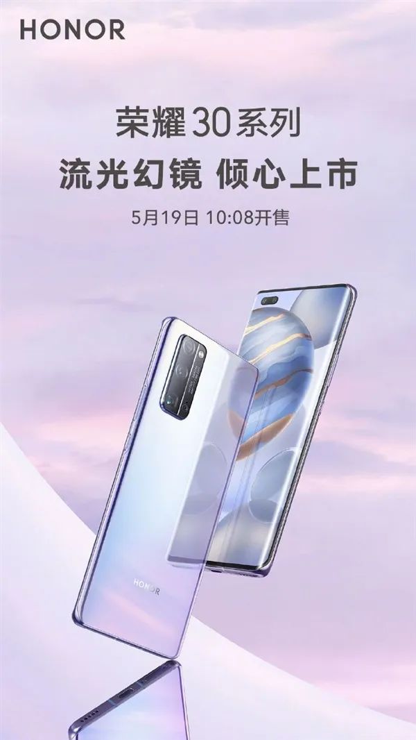 荣耀30系列，全新配色流光幻境发布，5月19日开售