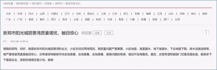 阳光城“跑不动了”，林腾蛟“甩手掌柜”不好