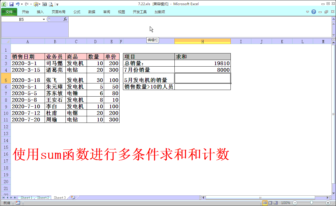 excel:   在sum函数中使用数组，实现多条件求和和计数