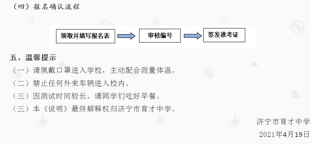 济宁市济宁一中，育才中学签约注意事项(图2)