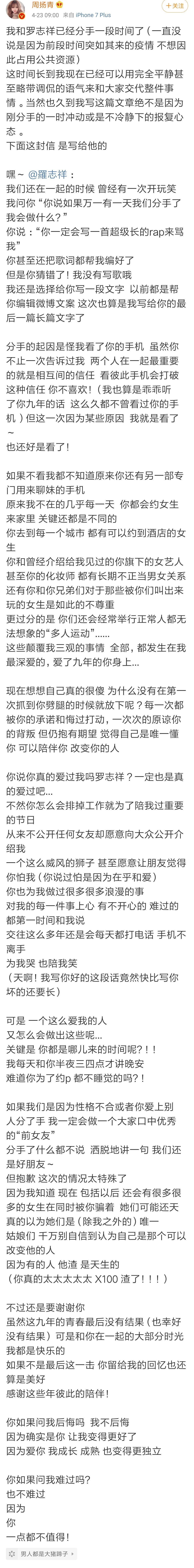 周扬青曝罗志祥私生活混乱：娱乐圈大染缸，谈爱情太奢侈！