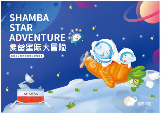 新希望集团布局儿童食品赛道，新品牌“象爸星球”重磅上线