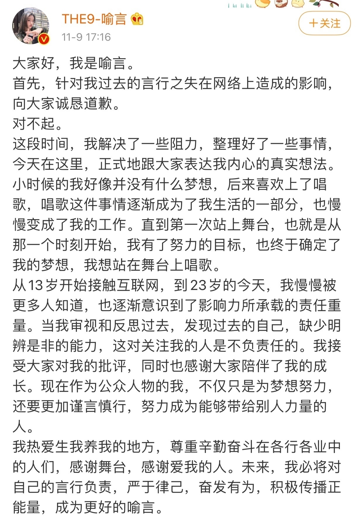 23歲女團(tuán)成員喻言道歉！曾因不當(dāng)言論，被央視和湖南臺接連打碼