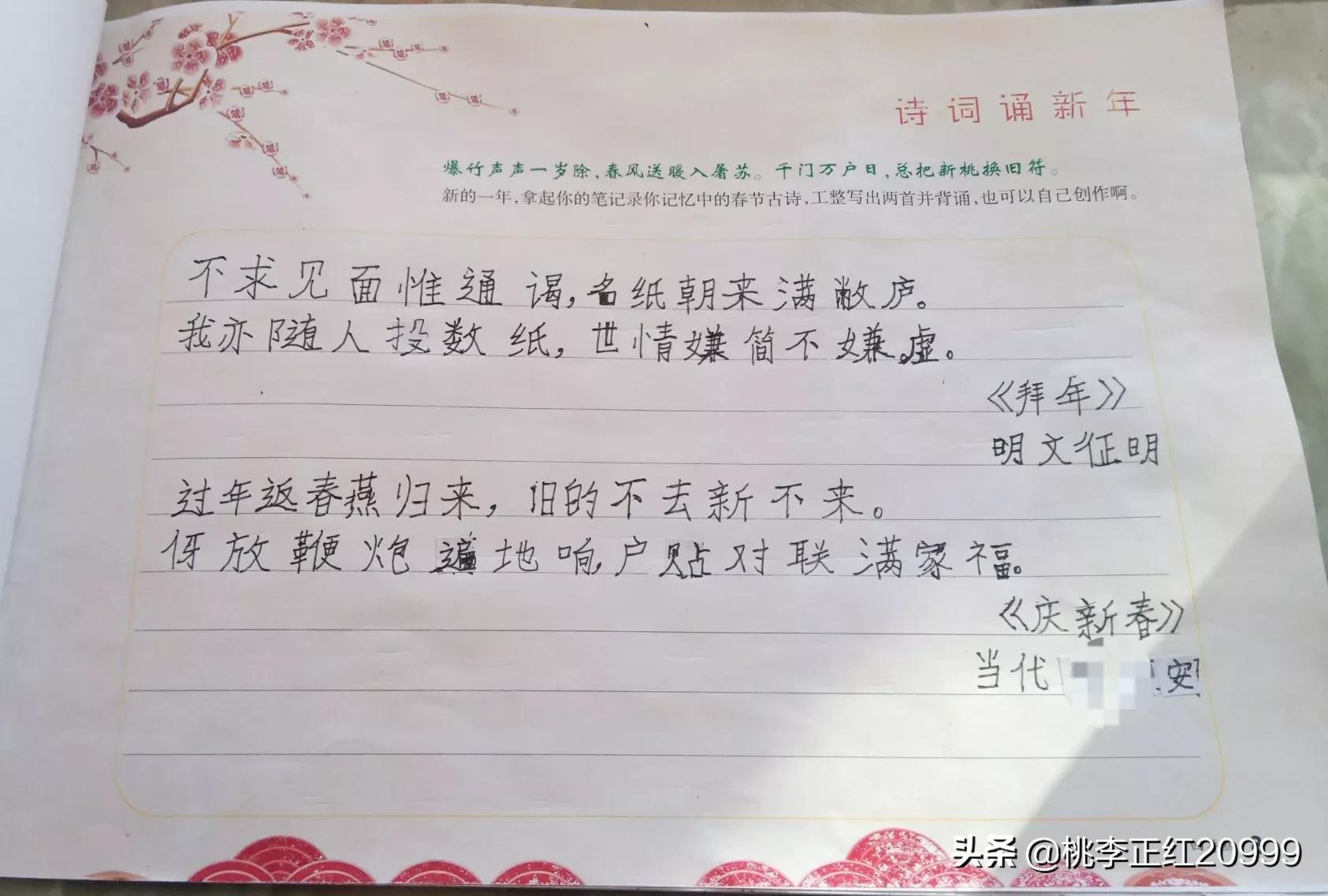 我這個兒子咋這麼淘 老師讓蒐集新年詩 他自己胡編一首 桃李正紅999 Mdeditor