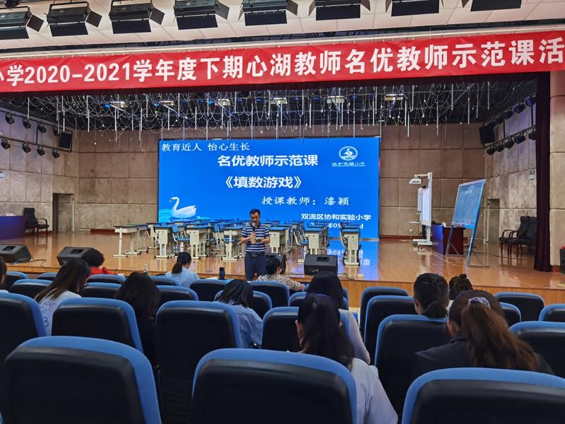 怡心生长 心湖引航丨双流区协和实小心湖教师名优教师示范课活动