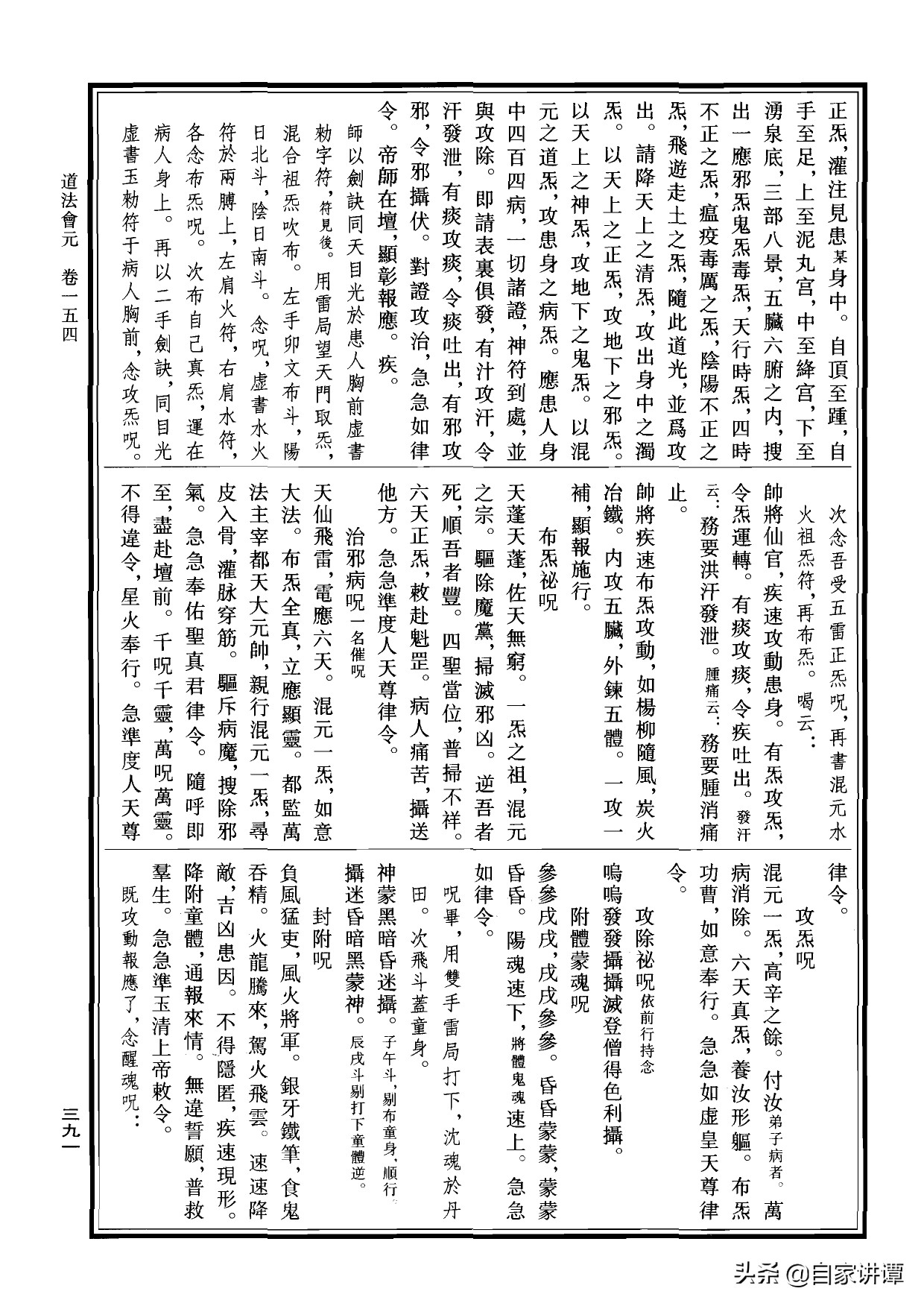 符咒类旧书——《道法会元中》第5部分