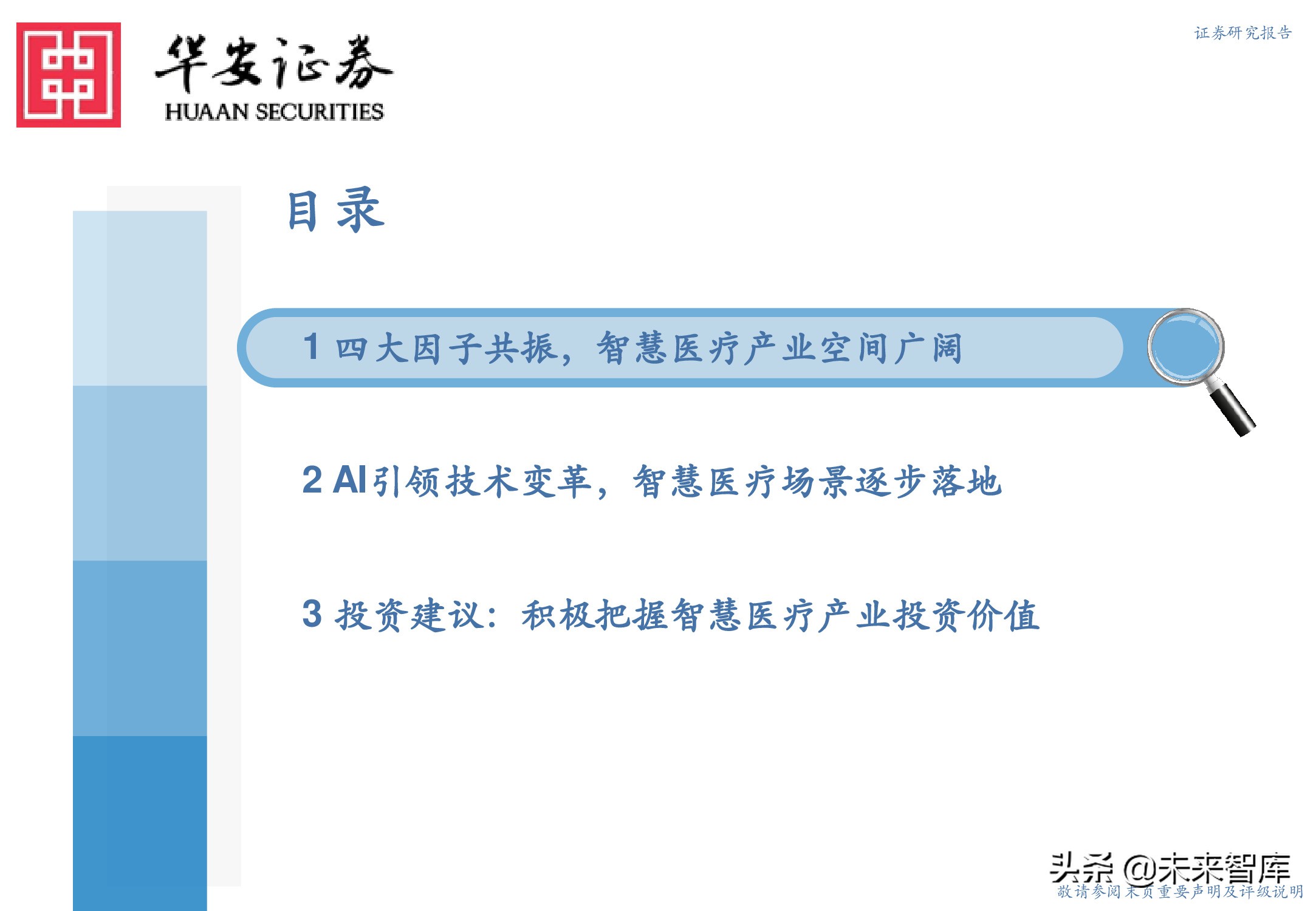 人工智能专题研究报告：智慧医疗新赛道，AI赋能新场景