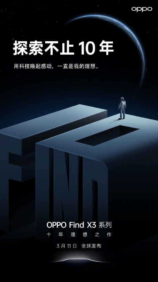 搭配10億色臻彩屏，OPPO Find X3系列信息匯總