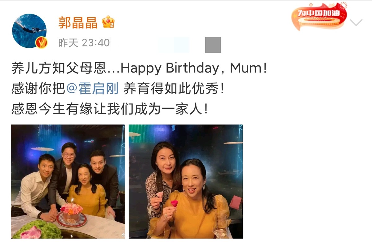 郭晶晶為婆婆慶生，兩人同框好似姐妹，霍家三兄弟一個比一個帥