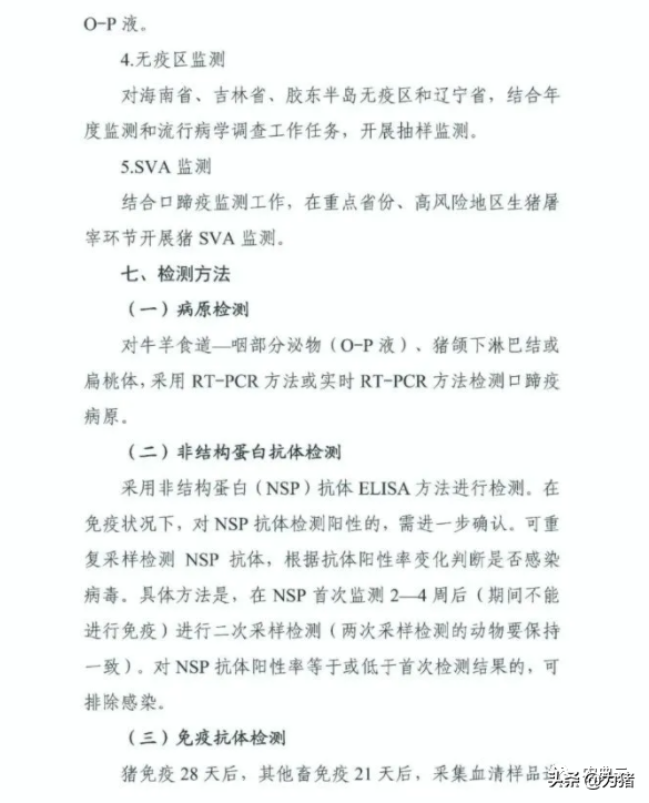 农业部发布2021-2025年疫病检测计划！包含非洲猪瘟、蓝耳病...