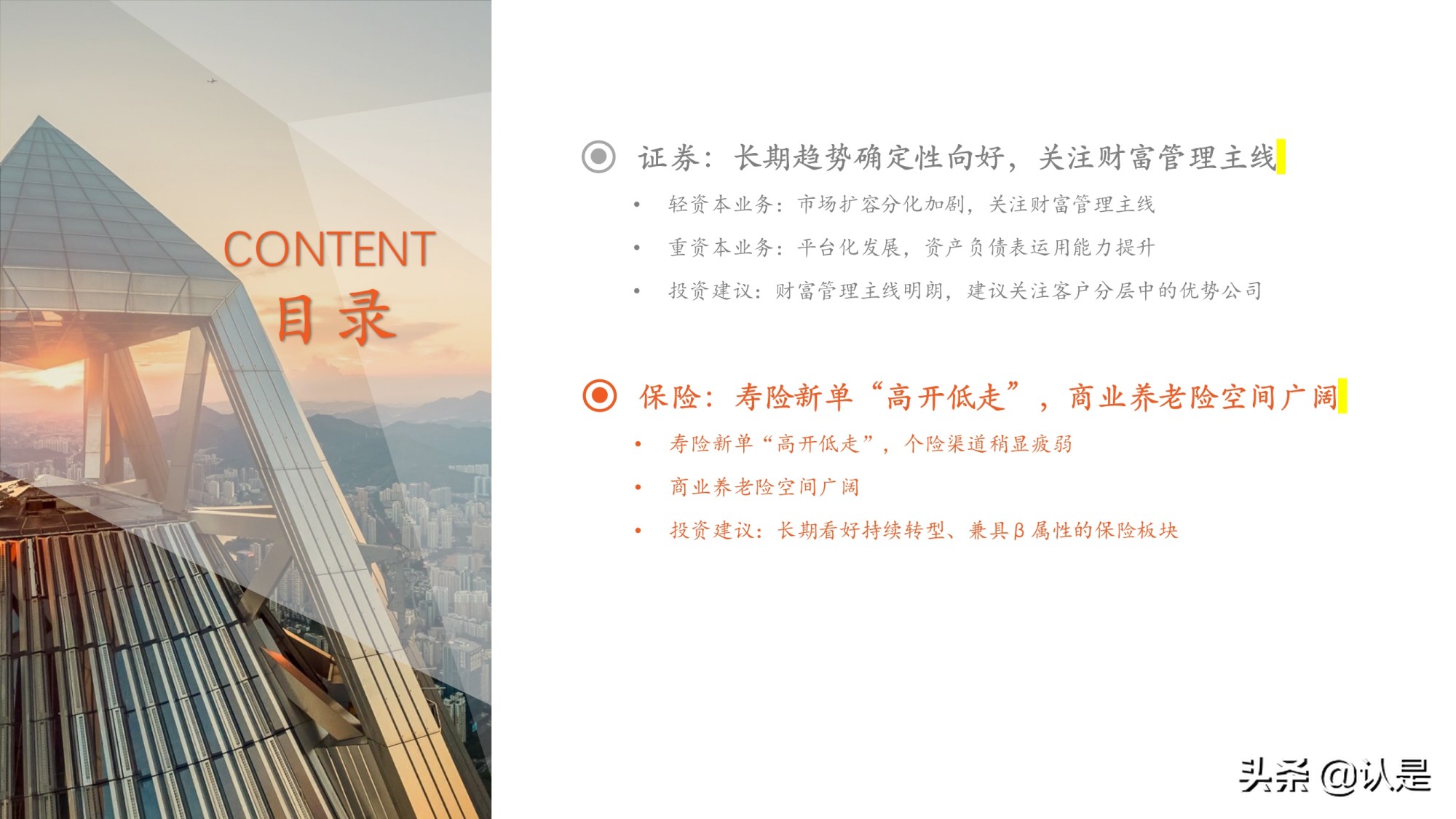 非银金融行业研究与中期策略：把握财富管理与商业养老险两大主线