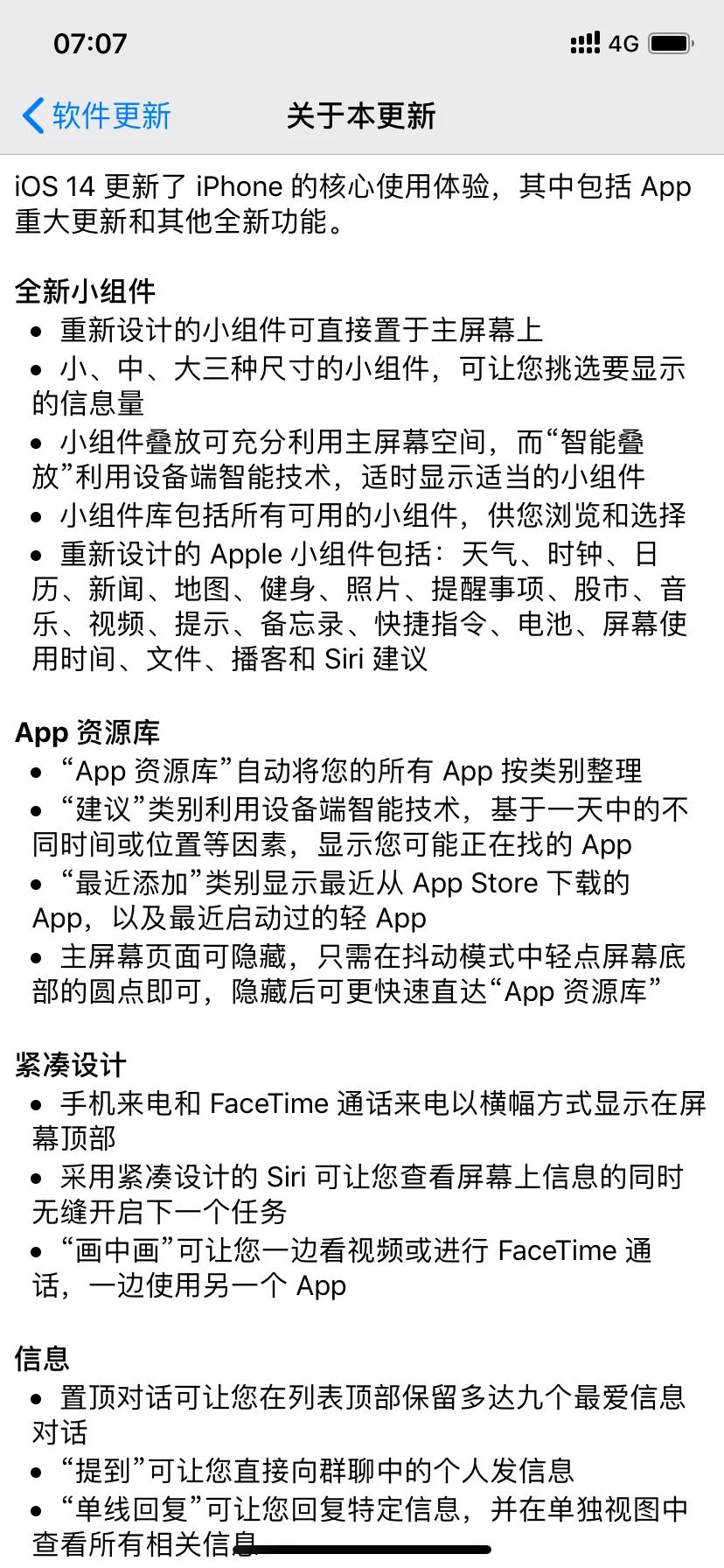苹果iOS 14.3和OS 14.3更新能省电更流畅吗,是否值得升级最新版本?
