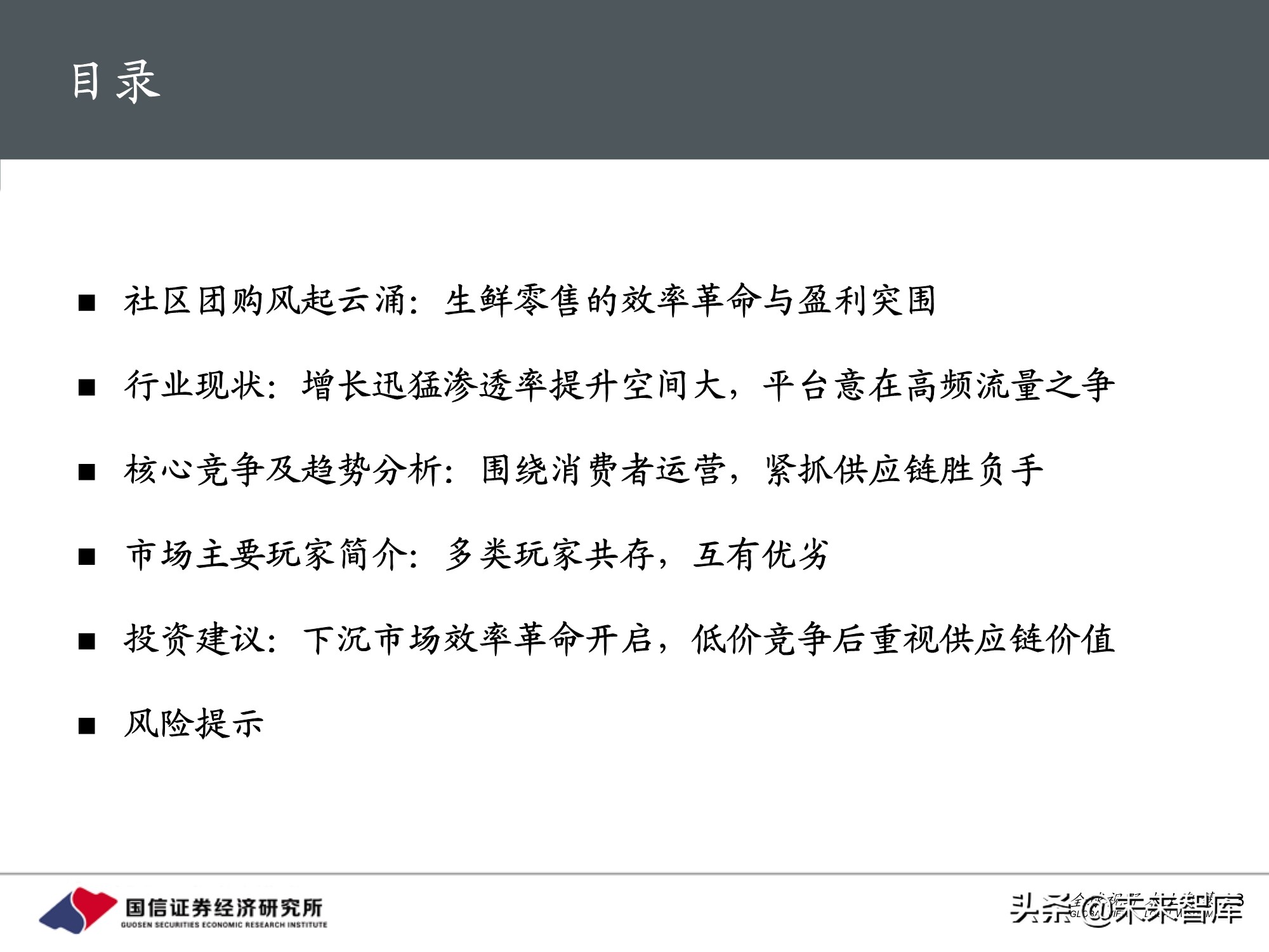 社区团购专题报告：围绕消费者运营，紧抓供应链胜负手