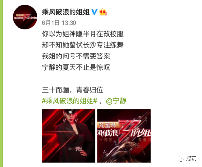 芒果这次的“神文案”有点飘！《乘风破浪的姐