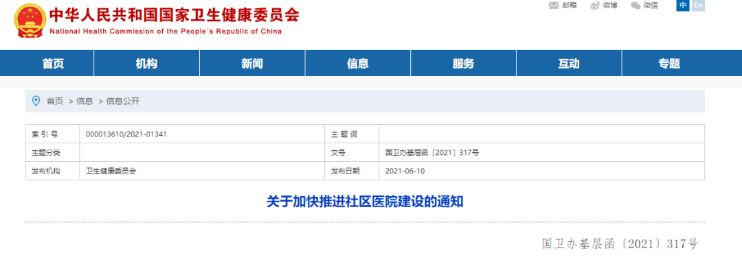國家衛健委：年底前再建500家社區醫院，社區醫療機構要升級了