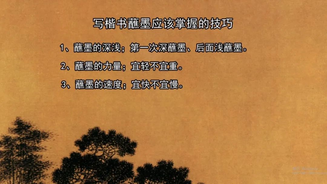 写楷书，蘸墨应该掌握的5大技巧，学会这个，书法从此大有进步