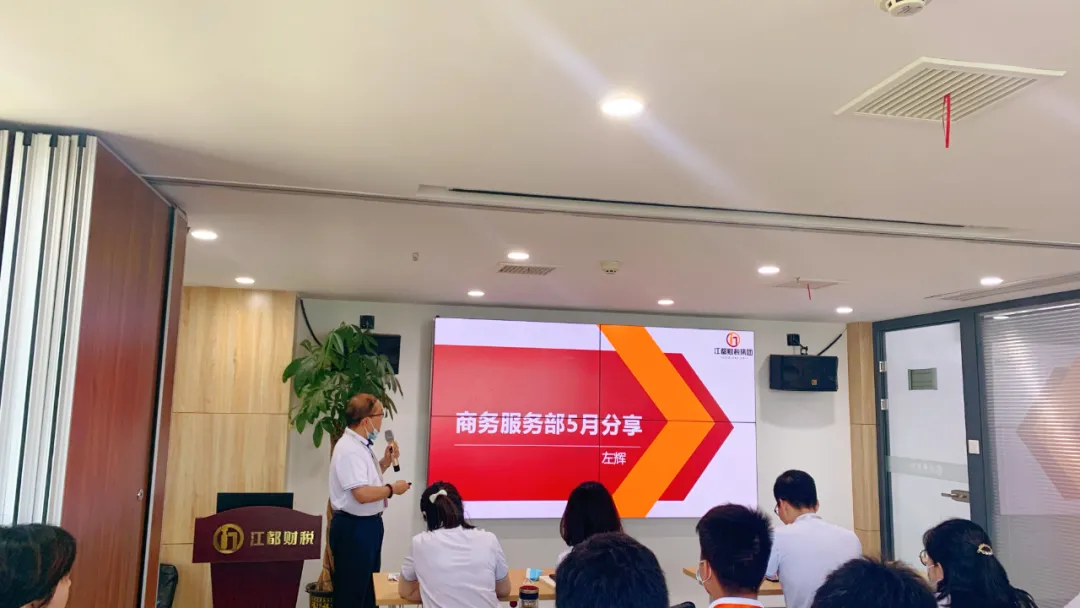 江都财税集团管理层6月月度经营分析会圆满结束