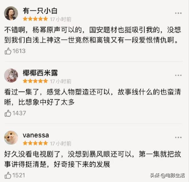 1集|《暴风眼》上线1集就有反转！杨幂原音好评 张彬彬用精湛演技获众人认可