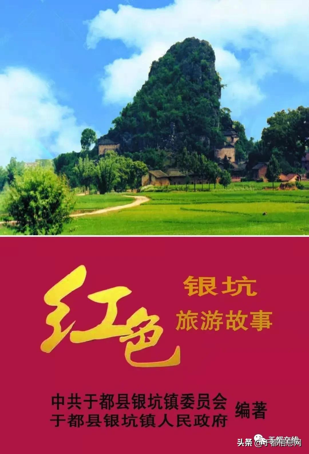 方志於都 毛委員 朱軍長探訪於都竹篙寨石洞 資訊咖