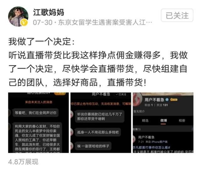 “受害者”成带货主播？流量无法长久，硬本事最重要