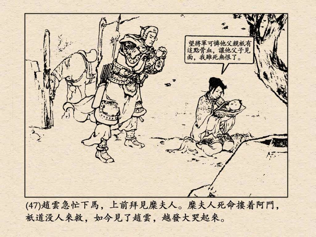 《三国演义》高清连环画第24集——长坂坡