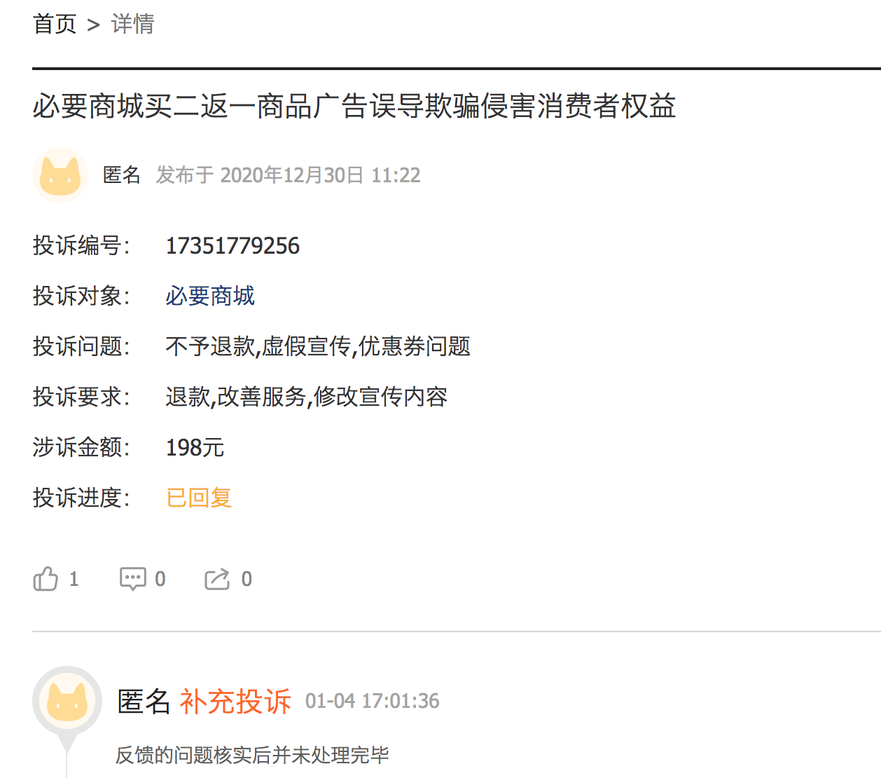 必要商城正筹备上市：顺丰持股28%，王卫已辞任董事，投诉不断