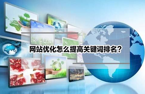 关键词排名靠前怎么做，关键词快速排名靠前的6个步骤？