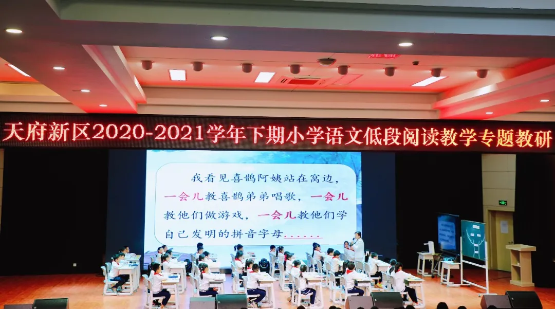 天府新区2020-2021学年度下期低段阅读教学专题教研活动