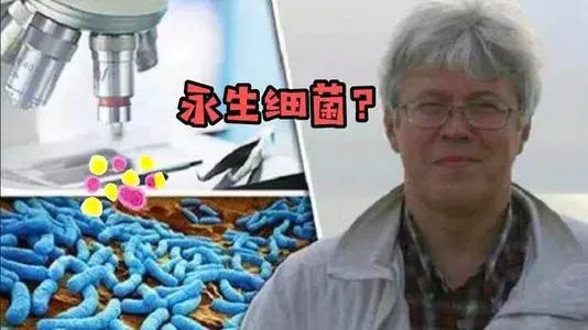 俄罗斯科学家注射“永生细菌”，结果令人震惊，实验者均健康长寿