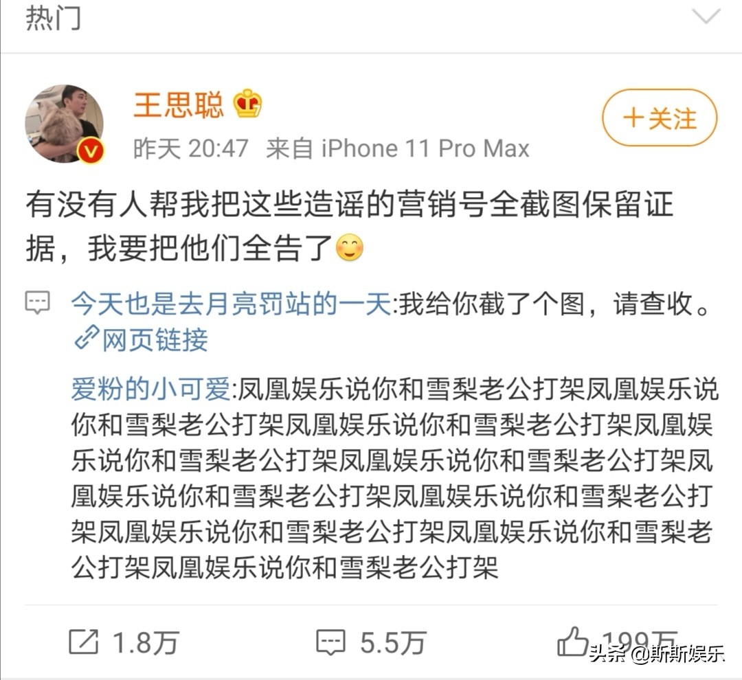 王思聪被造谣与前女友雪梨老公打架，霸气回应：把造谣的全告了