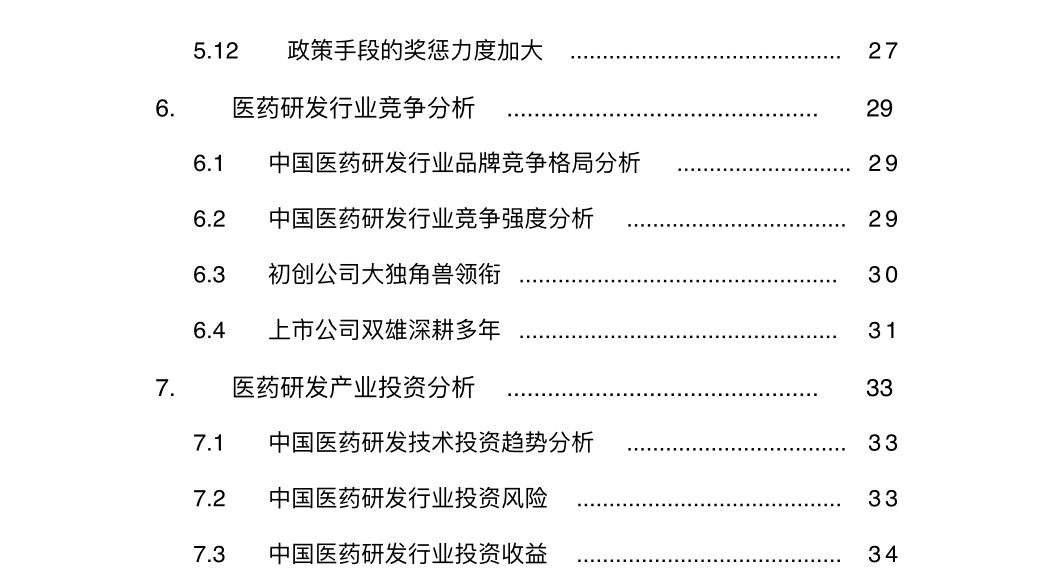 可行性报告 | 医药研发行业可行性研究报告