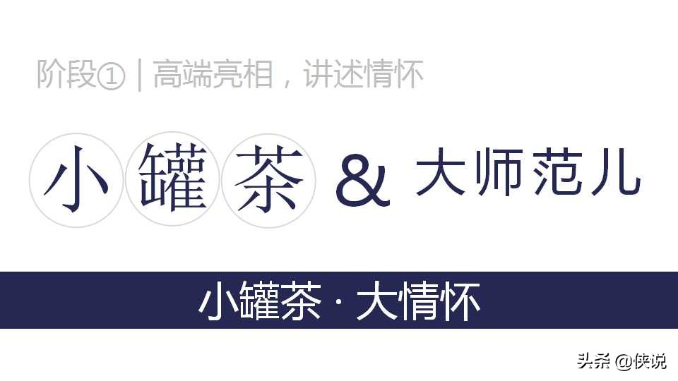 什么是大师？2020小罐茶上市营销推广方案（PPT）