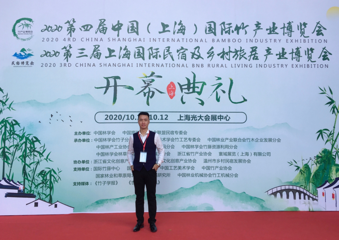 宜工集团参加2020年度竹产业发展学术研讨会