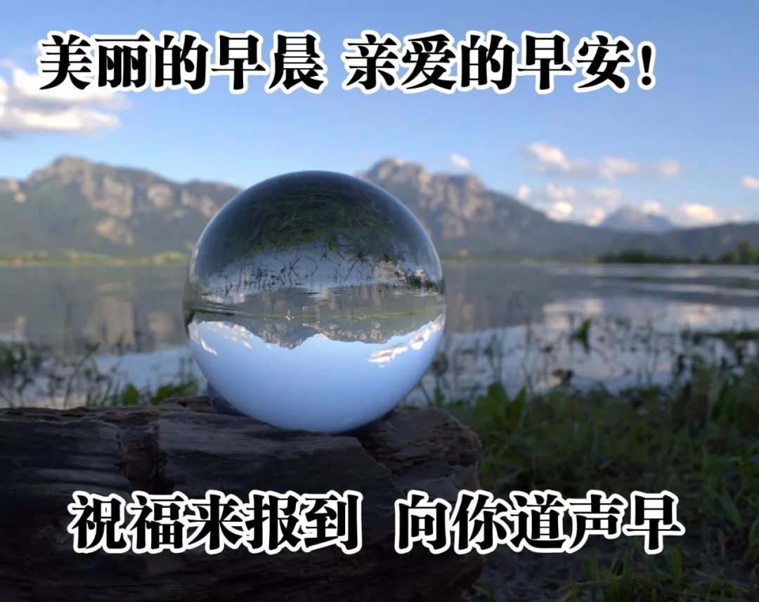 大气又精致的早安说说 唯美早上好图片大全