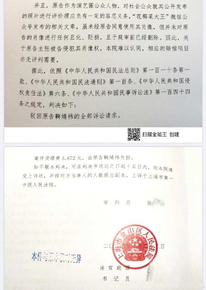 鞠婧祎肖像权败诉，法院否定黑化形象，工作室回应：保留上诉权利