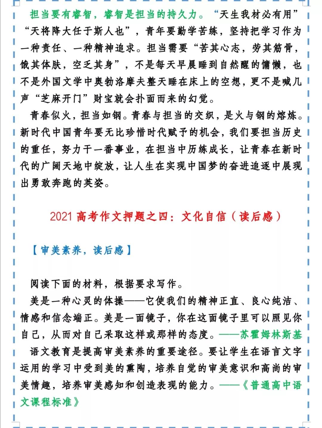 2021高考：作文终极押题，17个热点话题，老师说拿过来直接用