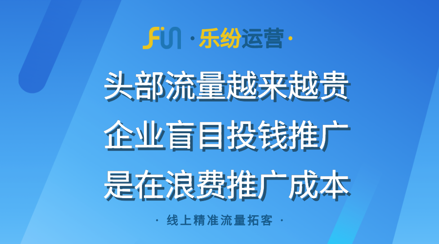 百度竞价推广太贵了？低成本稳定获取精准流量的方法案例说明