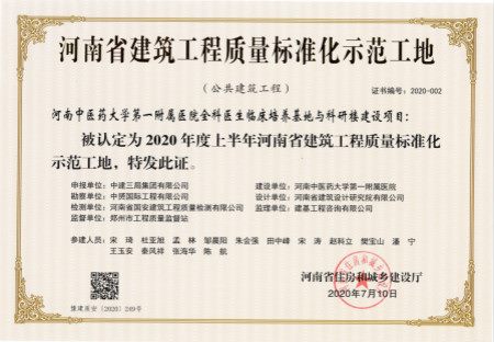 河南中医药大学一附院新院区全科楼建设项目