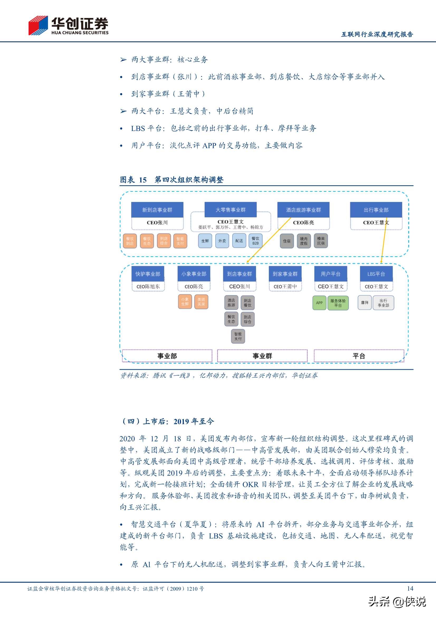 互联网巨头组织架构研究：小步快跑、快速迭代、拥抱变化（推荐）