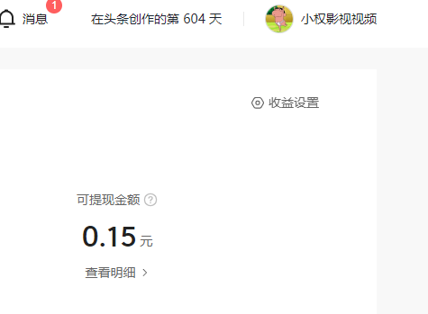 18岁做了自媒体600天30多万播放量收益0.15元