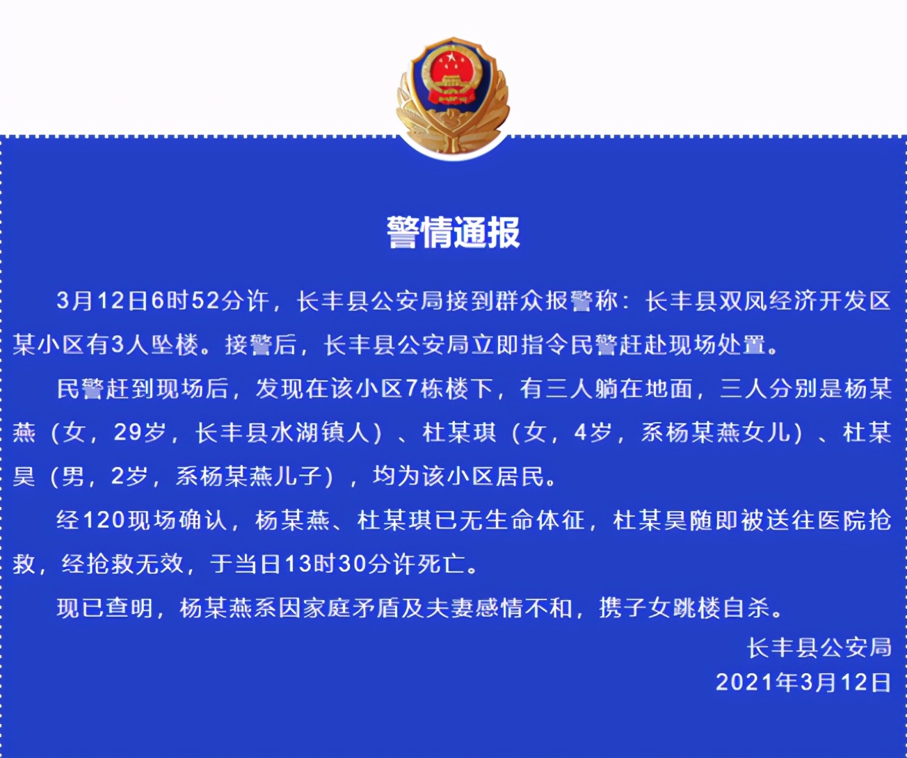 安徽母子三人坠楼身亡：亲属称事发前已办理离婚手续，正在冷静期