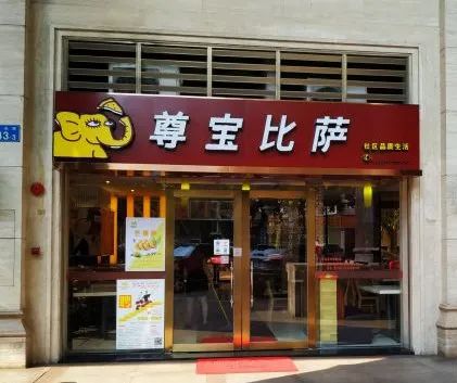 加盟测评 | 直营店1100家的尊宝比萨，加盟店有多赚钱？