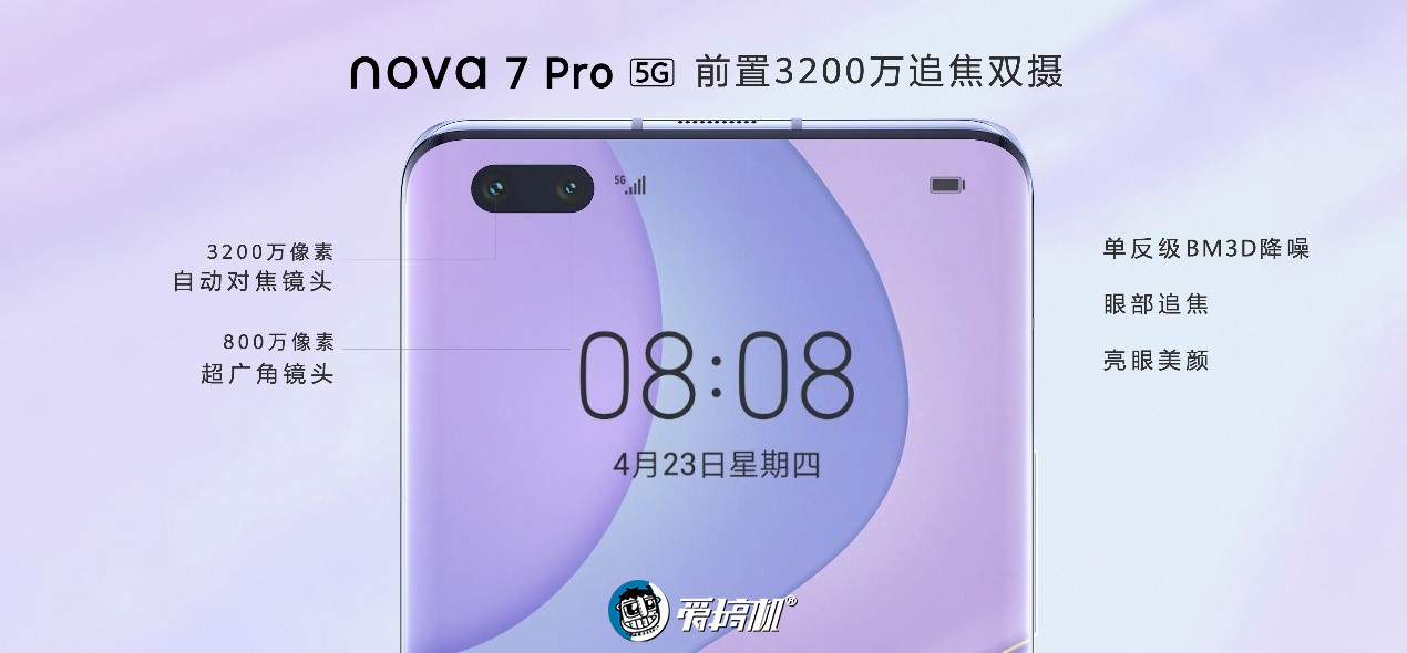 2,399起步——华为 nova7 系列发布会汇总